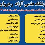 آموزشگاه رهروان علم کنکور و تیزهوشان
