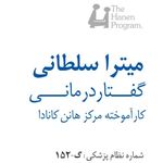 گفتاردرمانی ميترا سلطانی
