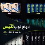 تنیس باکس