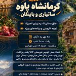 آژانس هواپیمایی زاگرس آرزو پرواز