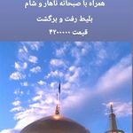 آژانس هواپیمایی آیرین آساره ماد