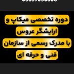 اموزشگاه ارایشگری و سالن تخصصی عروس