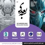 آموزشگاه هنر و کامپیوتر نصیر