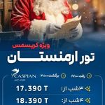 آژانس هواپیمایی و مسافرتی افق ونداد سیر