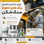 رنگ ثامن