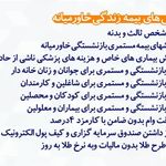 بیمه مستمری و خودرو طهماسبی کد۰۱۰۷۴۵۸۳