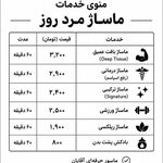 ماساژ مرد روز