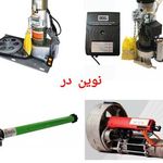 درب اتوماتیک نوین در