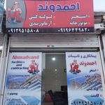 تأسیسات احمدوند