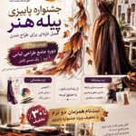 آموزشگاه پیله هنر و مزون لباس عروس زدمد