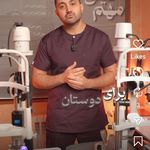 چشم پزشکی و لیزیک دکتر میرسیامک ریاضی
