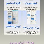 محصولات مراقبتی پوست و مو