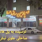 پارسین سازه