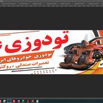 تودوزی و تعمیرات صندلی علی