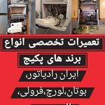 تعمیرات انواع پکیج(خدمات ایران رادیاتور)