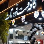 کافه فست فود تات