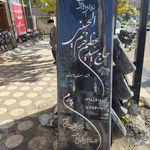 سنگ مزار حسینی اولین سنگ فروشی املش