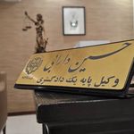 وکیل حسین دارابی