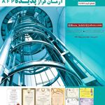 شرکت آرمان فراز پدیده - طراحی و اجرا آسانسور
