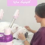 کلینیک زیبایی و لیزر مایا (دکتر وحیدی)