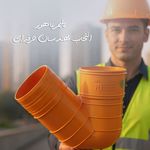پخش عمده لوله و اتصالات