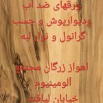 فروشگاه صفحه های کابینت ضد آب حاج احمد