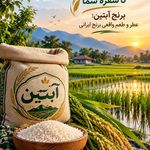 برنج آبتین