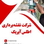 انجام کلیه امور نقشه برداری کریمی