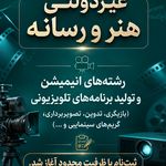 هنرستان غیردولتی هنر و رسانه