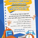 موسسه خلاقیت و استعدادیابی کودک و نوجوان