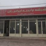 شیشه و آئینه ایرانیان