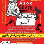 آکادمی اسکیت آسو