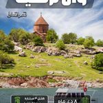 آژانس هواپیمایی ادنا پرواز - قطار نداریم