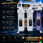 فروشگاه تصفیه آب دماوند