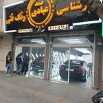 کارشناسی رنگ و فنی خودرو عبادی (شعبه 3)