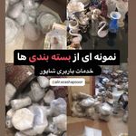 خدمات باربری شاپور