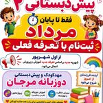 مهدکودک، پیش دبستانی و خانه بازی مرجان