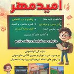 دبستان امیدمهر