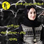 آموزشگاه موسیقی آکسان