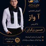 آموزشگاه موسیقی نوای ساحل یزد