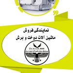 فروشگاه چرخ خیاطی بهاری