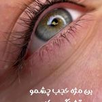سالن زیبایی آناهید