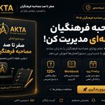 مشاوره تحصیلی AKTA