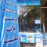 پرینت پلات بنر صحافی چاپ سبحان