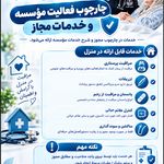 خدمات درمانی و پرستاری سفیر سلامت اهواز