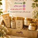 تولید روتین پوستی ارگانیک و کلاژن دار