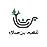 برشته کاری قهوه بن سای
