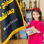 آموزشگاه شطرنج آریا جهانشهر