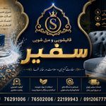 قالیشویی ممتاز سفیر