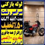لوله بازکنی